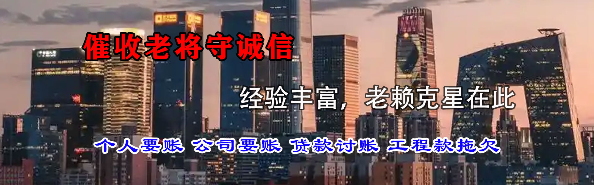 宁德清债公司